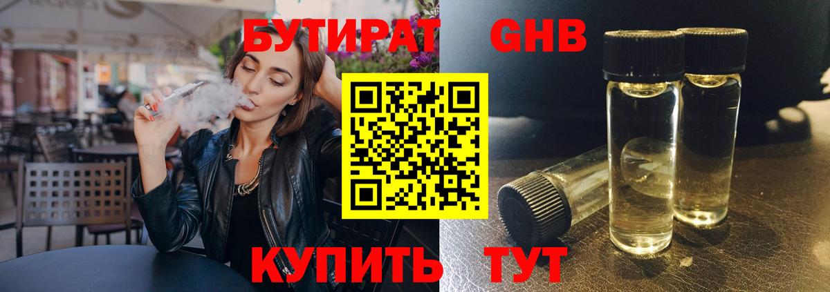 Бутират оксибутират Усинск
