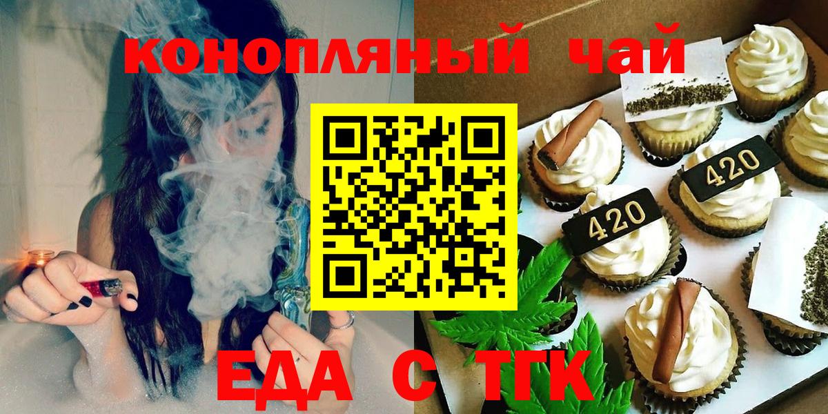 Печенье с ТГК марихуана  Вход с VPN  Усинск 