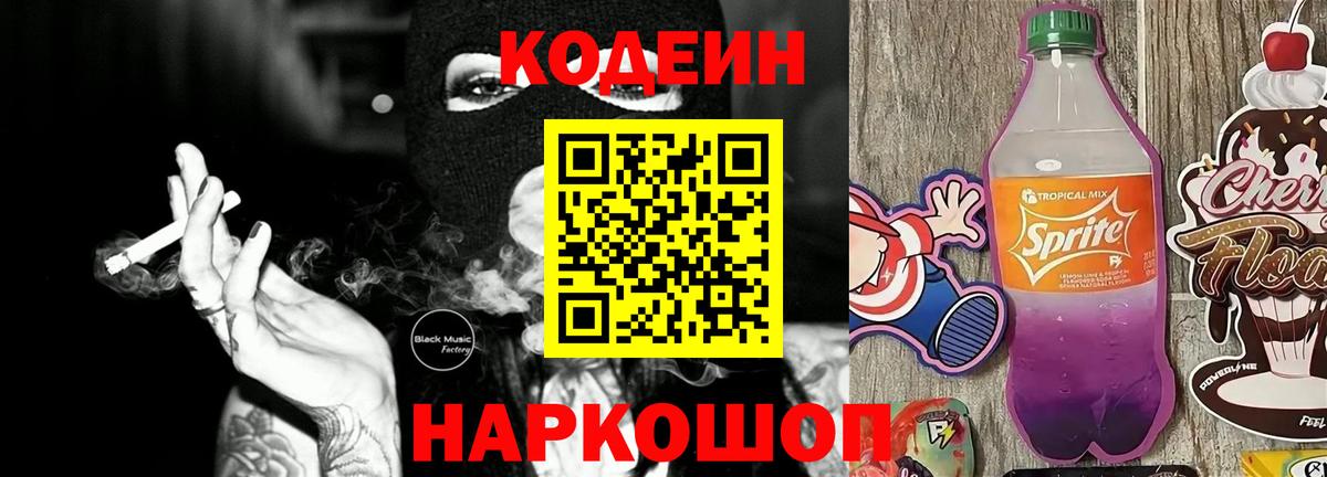 Codein Purple Drank  Вход с VPN  Усинск 
