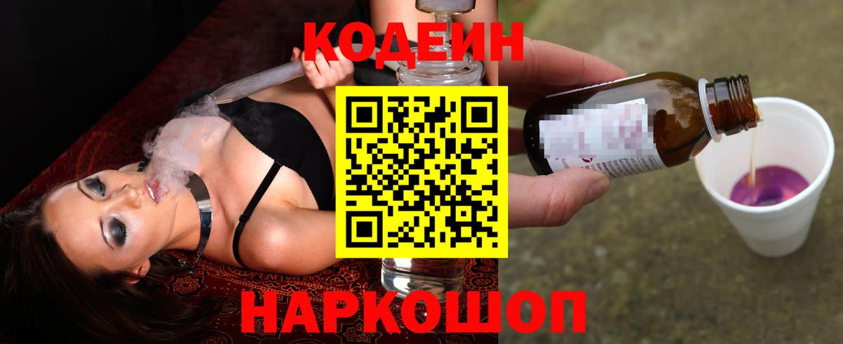 Codein Purple Drank Усинск