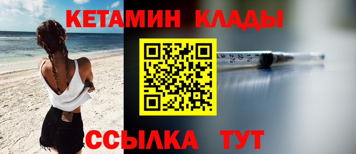 КЕТАМИН ketamine Усинск