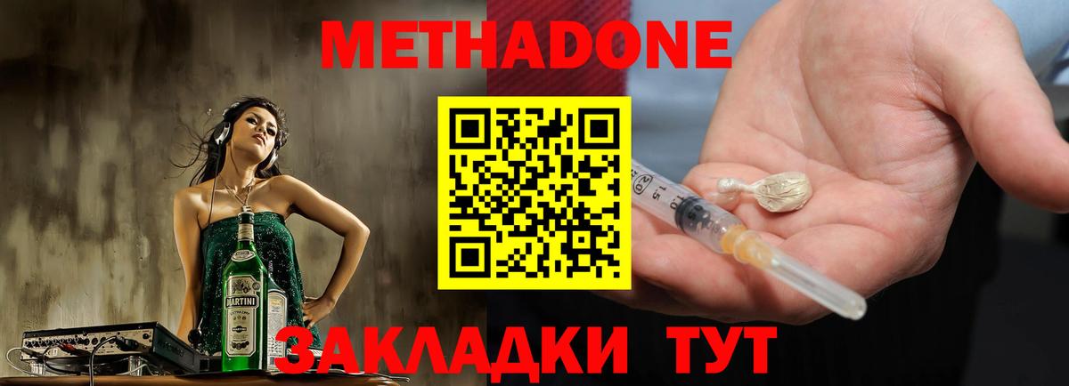 Усинск  Метадон кристалл  МЕТАДОН белоснежный  Вход с VPN 